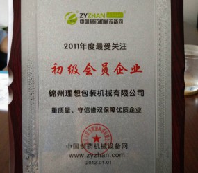 2011年度最受關(guān)注初級會員企業(yè)